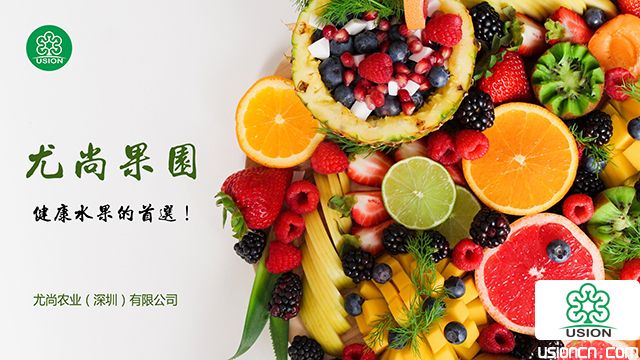 尤尚果园，健康水果的首选！
